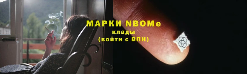 Марки N-bome 1,8мг  купить наркоту  Краснозаводск 